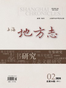 上海地方志杂志